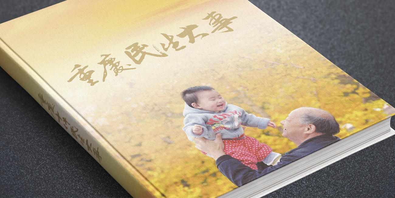 重慶民生畫冊(cè)設(shè)計(jì)