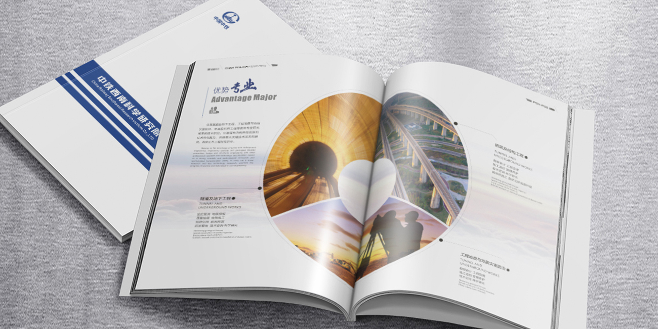 中鐵西南院畫冊(cè)設(shè)計(jì)