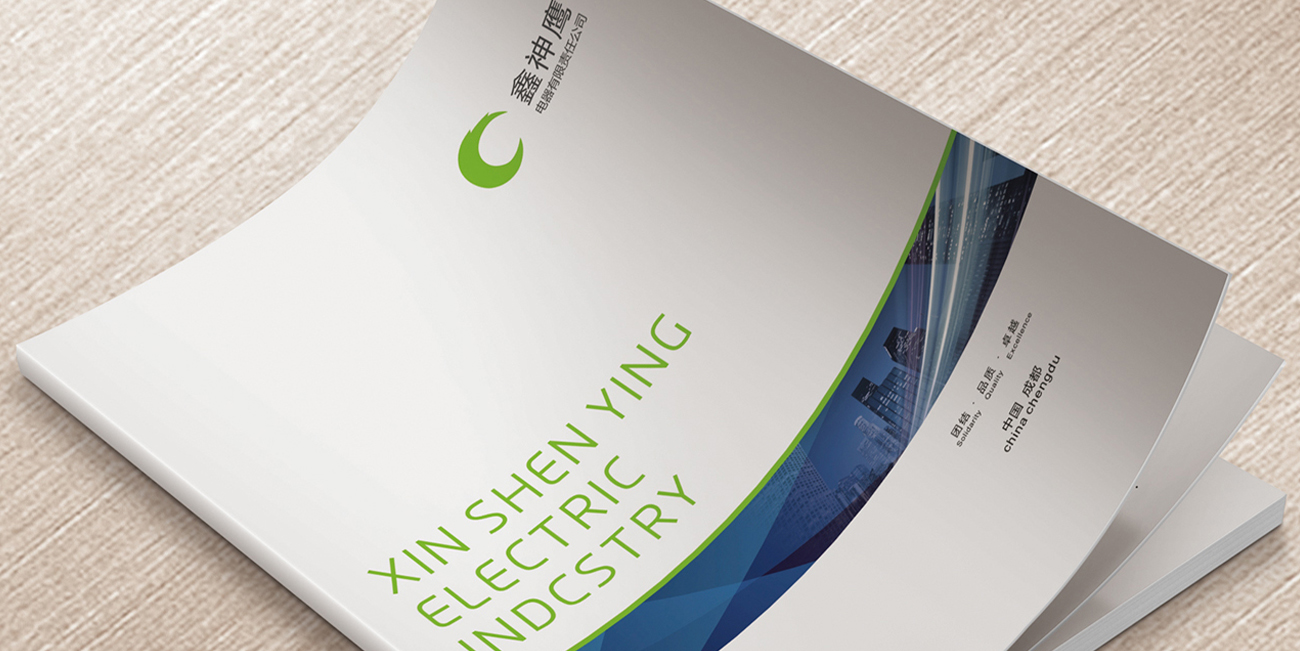 鑫神鷹電器畫冊(cè)設(shè)計(jì)
