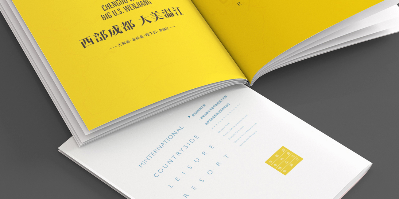 溫江招商畫冊(cè)設(shè)計(jì)