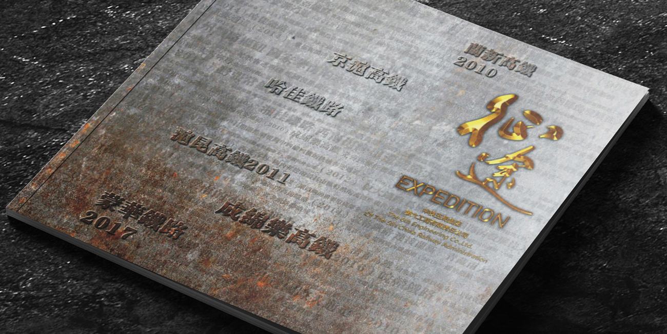 成綿樂高鐵畫冊(cè)設(shè)計(jì)