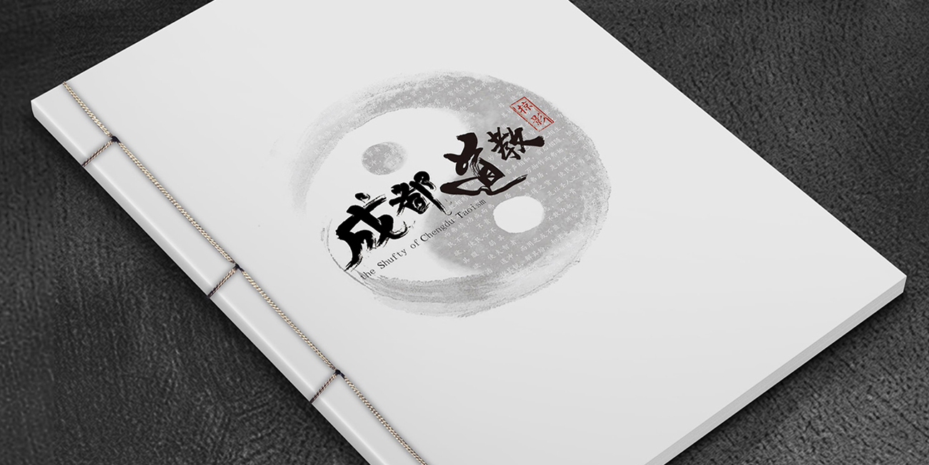 成都道家畫冊(cè)設(shè)計(jì)