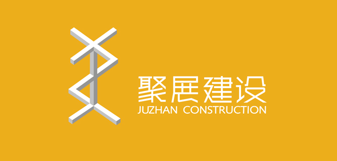 成都聚展建設發(fā)展有限公司