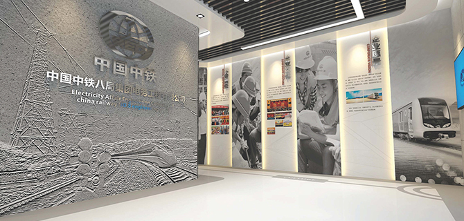 中鐵八局電務(wù)工程有限公司展廳設(shè)計