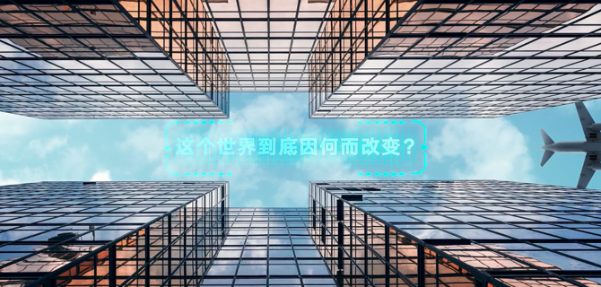 開源觀區(qū)塊鏈項目宣傳片